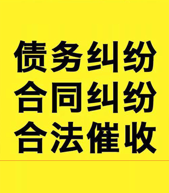 南林乡专业要账公司