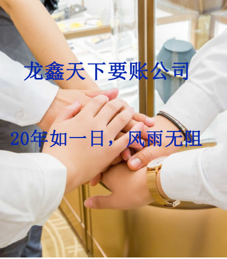 南林乡要账公司